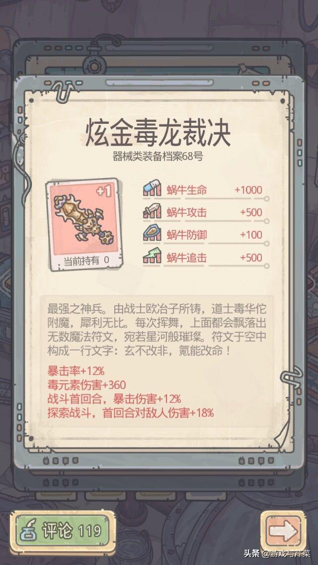 《最强蜗牛》萌新向——这里可能有你想知道的问题