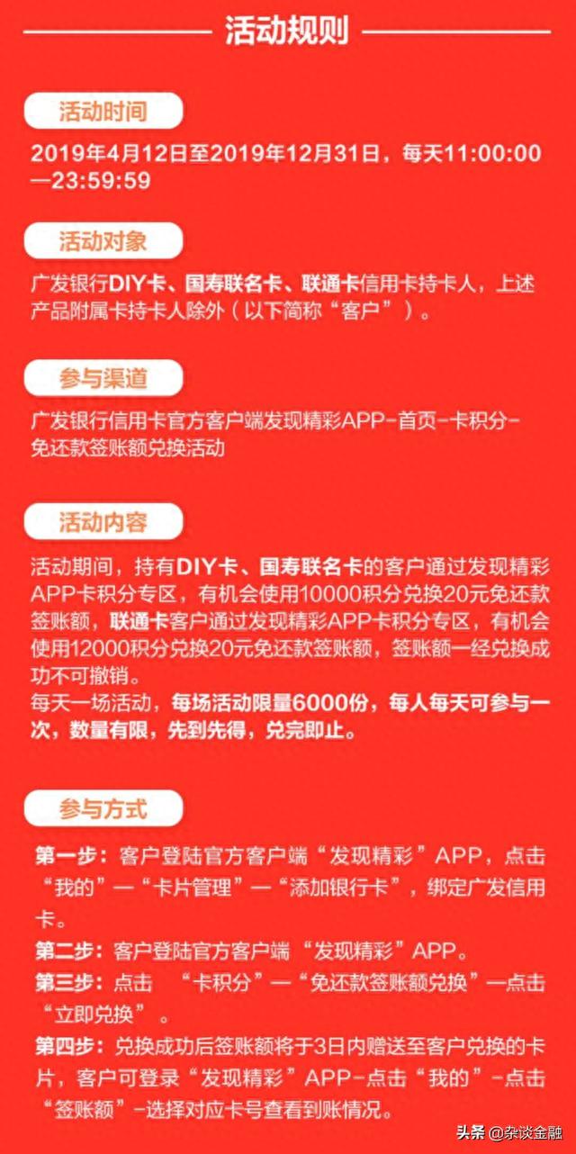 广发信用卡积分怎么查询，各信用卡积分兑换规则 配图01