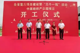 总投资76.6亿元，固始2021年第三批重点项目集中开工图片