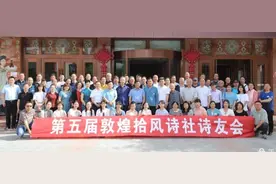敦煌拾风诗社‖第五届诗友会作品荟萃图片