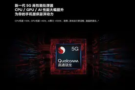 号称中端机扛把子的高通骁龙765处理器，真有那么厉害吗？图片
