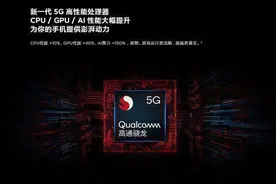 号称中端机扛把子的高通骁龙765处理器，真有那么厉害吗？图片