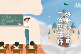 教室里的魔法师？丸子头老师自制教具美哭学生图片