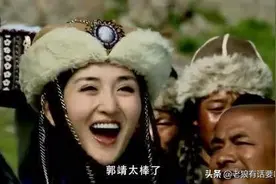 金庸：不吹不黑，《射雕英雄传》里的郭靖可以成为开国皇帝吗？图片