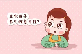 产后月经，早来好还是晚来好？这个时间复潮，说明身体恢复的很好图片