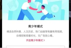 呵护网络健康，谁是最强盾牌？——各大视频“未成年人模式”功能横向测试图片