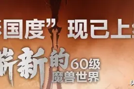 等级上限封顶 对于网游来说究竟是好是坏？图片