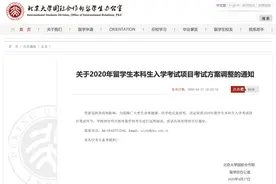 北大清华等多校通知：外籍考生免笔试 改网上面试录取图片