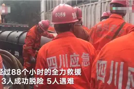 四川杉木树煤矿致5人遇难水害事故追踪：15人被移送纪检监察机关处理图片