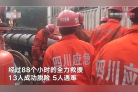 四川杉木树煤矿致5人遇难水害事故追踪：15人被移送纪检监察机关处理图片