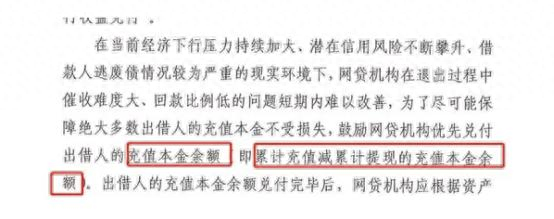 p2p理财逾期怎么消除，p2p理财逾期怎么消除逾期记录 配图09