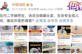 央视热评丨销售“应对检查假消防喷淋头”，平台监管不能流于应付图片