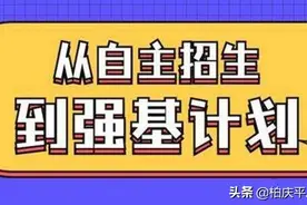 「临沂一中」校本部2018级专题研究“强基计划”图片