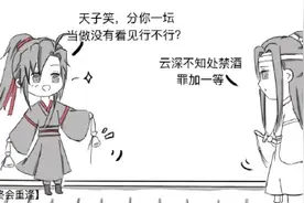 魔道：我心性如何，又管旁人什么事？一句“旁人”，蓝湛内心受伤图片