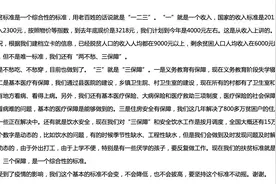 国务院扶贫办：计划到今年脱贫收入标准是农民人均年收入4000元左右图片
