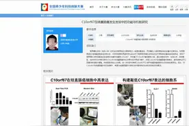小学生癌症论文获奖！神奇的“科研基因”来自何方图片