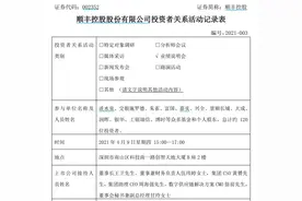 顺丰罕见一字跌停！王卫紧急接待淡水泉、兴全等120位投资者，回答了16个关键问题图片