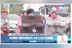 雾将散雨将至！山东雾霾缓解，明天将开启降水模式持续时间一周视频封面
