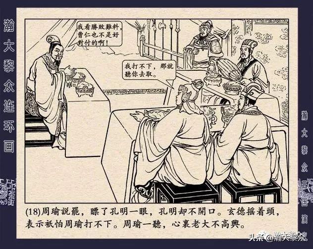 连环画《三国演义》第二十九集《取南郡》蒋苹 、赵晋绘画