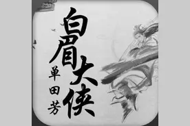评书《白眉大侠》中的前五十名高手排行榜图片