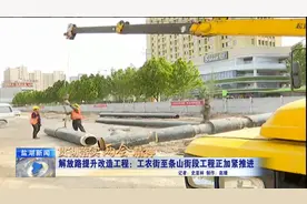 解放路提升改造工程：工农街至条山街段正加紧推进