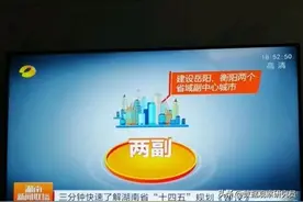 中西部大省出路“一主两副”，湖南常德、郴州错失副中心图片