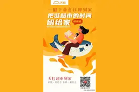 天虹超市到家业务全新升级 支持全国配送到家图片