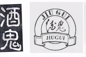 快讯｜酒鬼酒称“酒鬼”花生商标应无效 法院：“酒鬼”一词非其原创图片