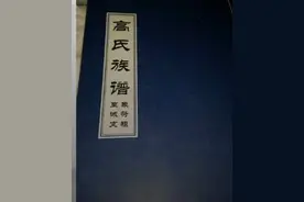 胶州高姓元代以上世系（含海阳徽村高姓）图片