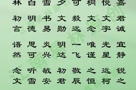 200个精选自国学经典中的美名：文采斐然、寓意颇丰，推荐给你图片
