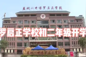 博罗启正学校初二学生今天返校复课图片