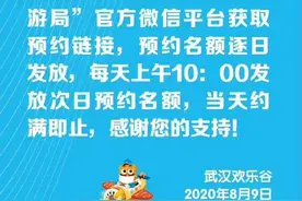 武汉欢乐谷门票最新预约方式图片