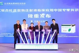 悦康药业：以创新与国际化打造银杏叶提取物注射液制剂标杆图片