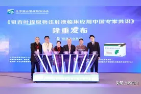 悦康药业：以创新与国际化打造银杏叶提取物注射液制剂标杆图片