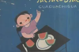 《瓜瓜吃瓜》——让孩子养成干净整洁的好习惯图片