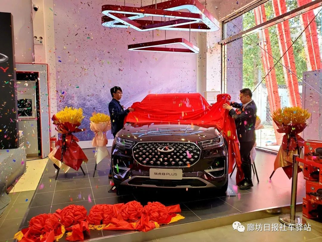 「好事成双」廊坊旺润伟奇瑞4S店正式开业及瑞虎8PLUS上市