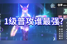 非人学园：1级普攻谁更强？这名法师能站撸，第一名1打4！视频封面