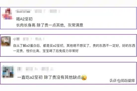 a2奶粉不只是A2蛋白质？超高口碑的背后，原来是如此宝藏的奶粉？图片