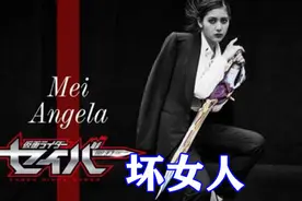 假面骑士圣刃成专业团队，身穿黑色西装无比拉风，坏女人气场爆棚图片