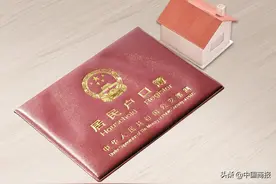 北京“公共户”政策正式落地 落户后子女上学问题受关注图片