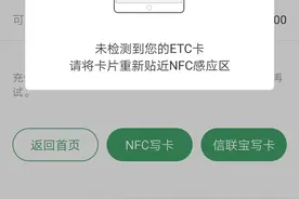 刚往ETC里充了4200元卡就坏了，换卡后竟要等45天钱才能转过来？图片