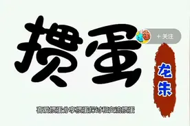 掼蛋十年经验图片