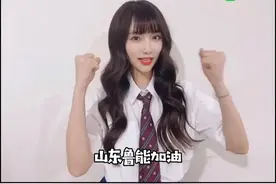 宋昕冉为鲁能加油引发球迷“骚动”，SNH48与足球缘分不浅图片