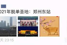 “郑州东站”到了，春晚倪妮坐的是哪一趟车？图片