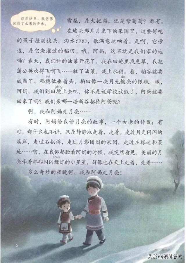 2021秋部编版语文四年级（上册）电子课本（高清版）