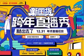 杨笠、庞博领衔，新国货跨年直播秀的“笑果”加满了图片