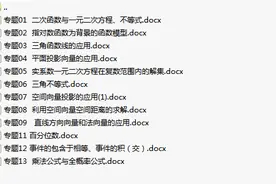 高中数学--新教材变化解读与考法分析（一）图片