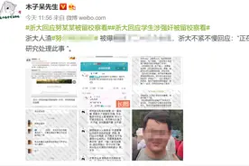 浙大学生趁醉酒强吻强摸受害女，学校回应因强奸罪获缓刑后奖惩委会议表决给予留校察看处分，已启动后续调查图片