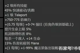 暗黑2那些终极的符文之语，是最硬通的货币，也是碾碎boss的利器图片