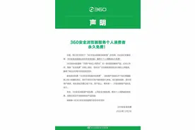 360付费尝试告败，周鸿祎的变现焦虑有多深？图片